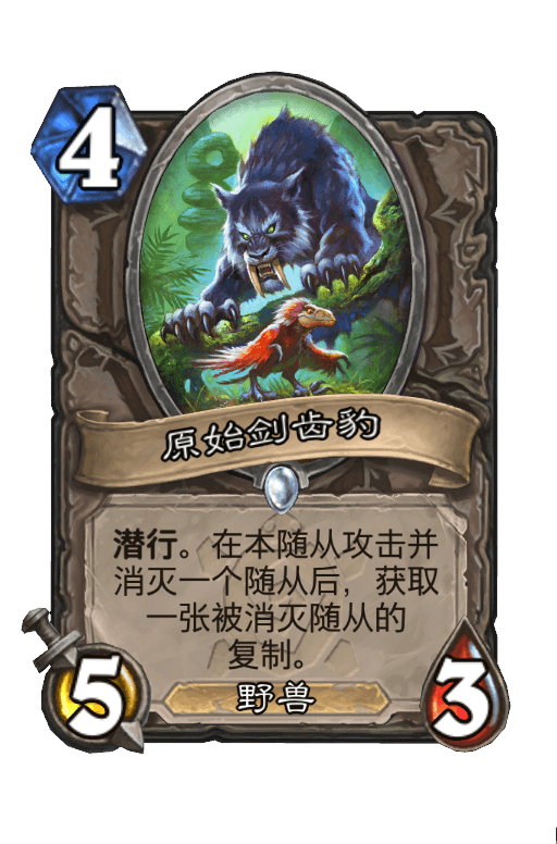 原始剑齿豹