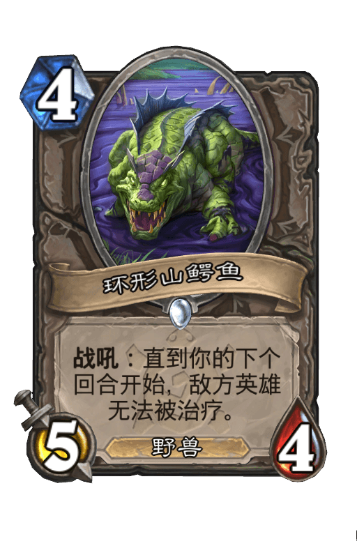 环形山鳄鱼