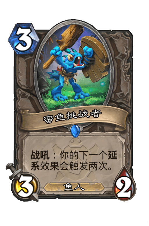 蛮鱼挑战者