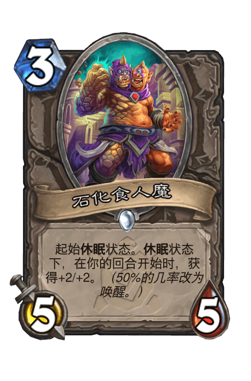 石化食人魔