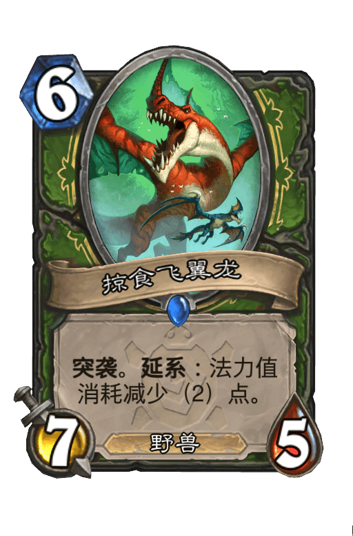 掠食飞翼龙