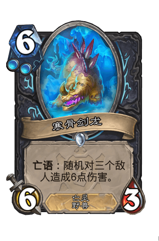 寒骨剑龙