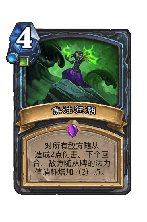 焦油狂潮