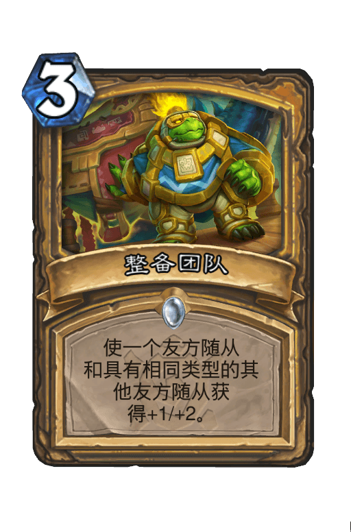 整备团队