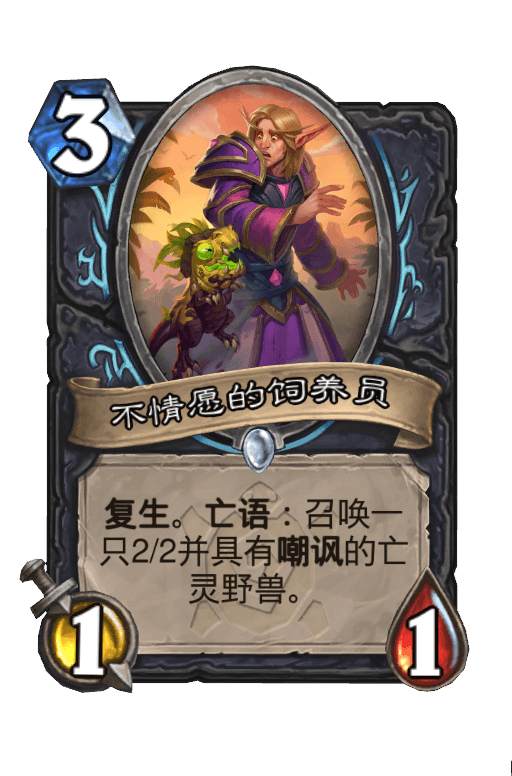 不情愿的饲养员