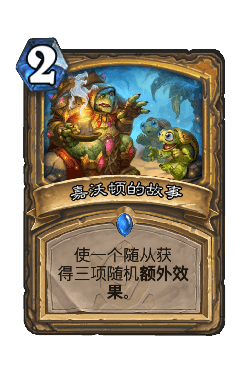 嘉沃顿的故事