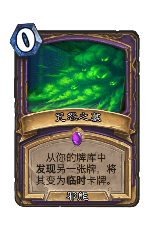 咒怨之墓