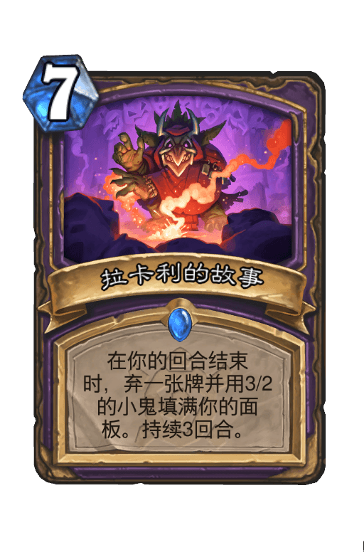 拉卡利的故事