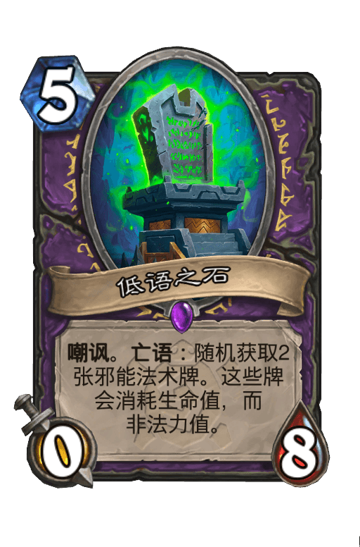 低语之石