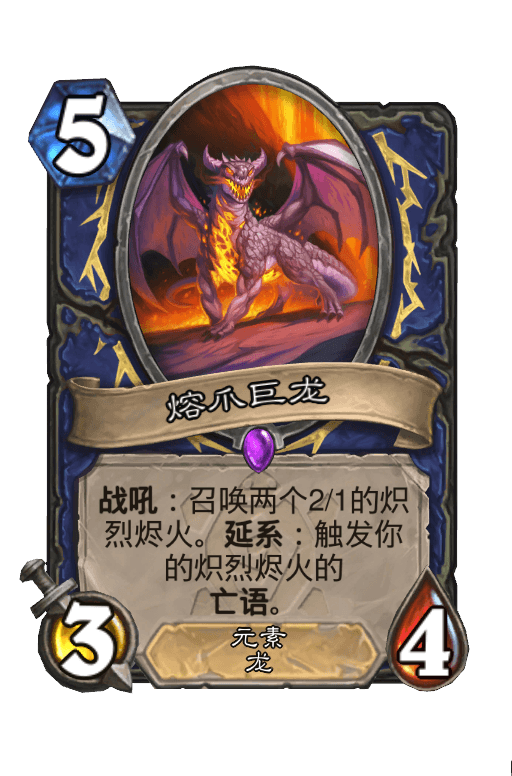 熔爪巨龙