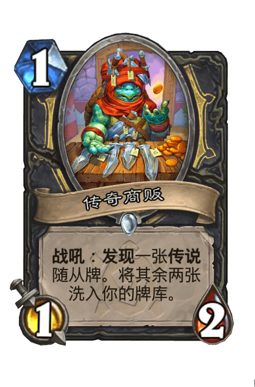 传奇商贩
