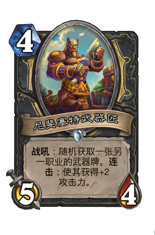 尼斐塞特武器匠