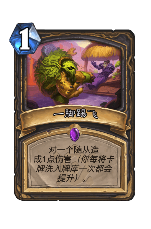 一脚踢飞