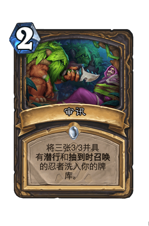 审讯