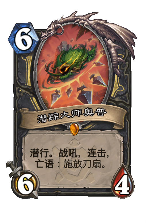 潜踪大师奥普