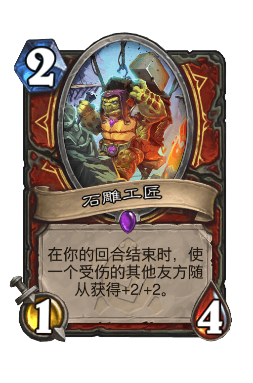 石雕工匠