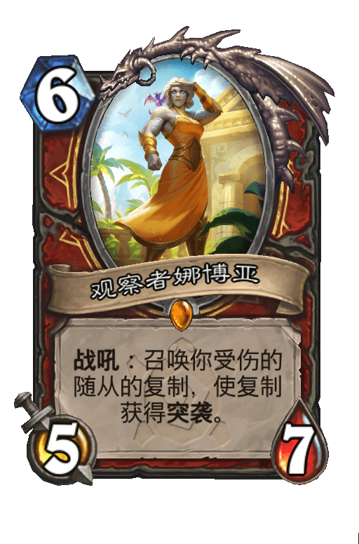 观察者娜博亚