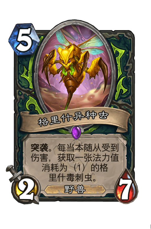 格里什异种虫