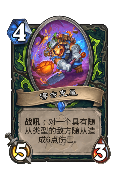 害虫克星