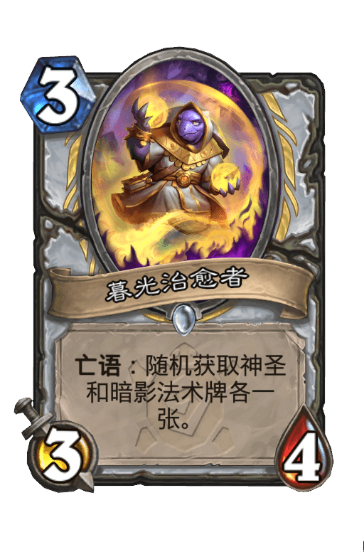 暮光治愈者