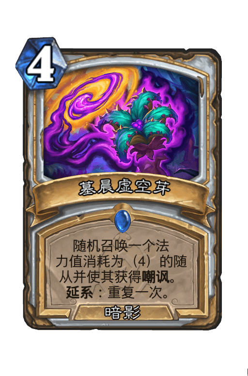 墓晨虚空芽