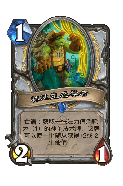 林地生态学者