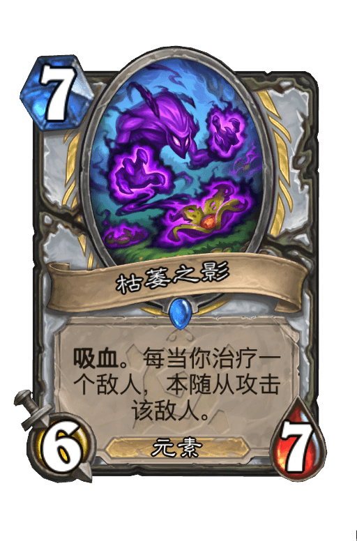 枯萎之影