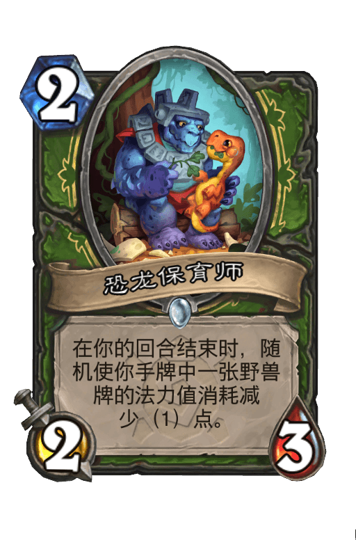 恐龙保育师