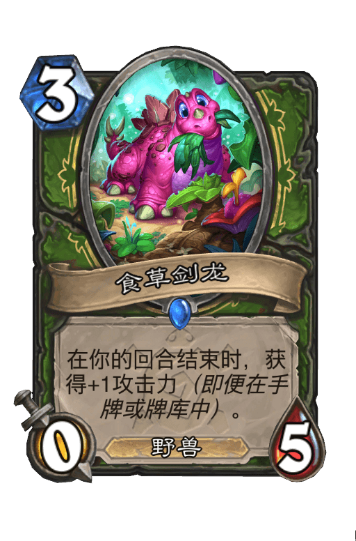 食草剑龙
