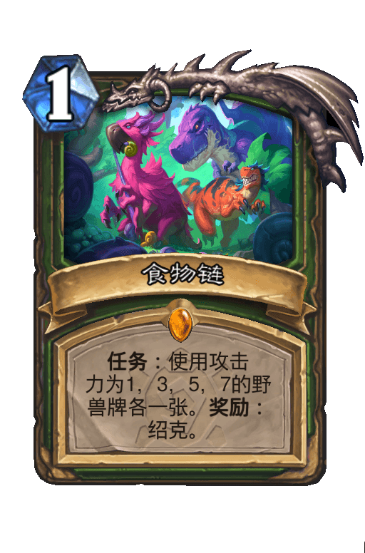 食物链