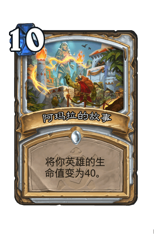阿玛拉的故事