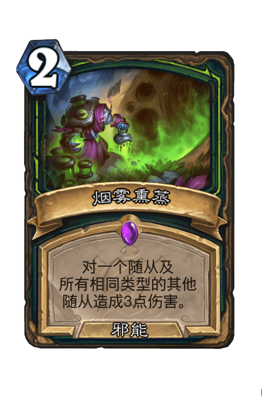 烟雾熏蒸