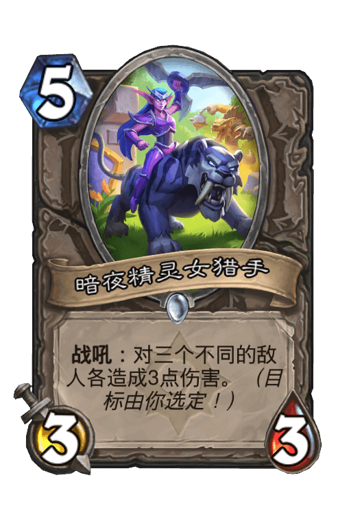 暗夜精灵女猎手