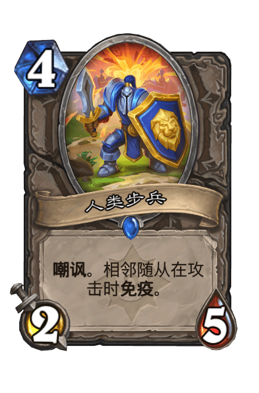 人类步兵