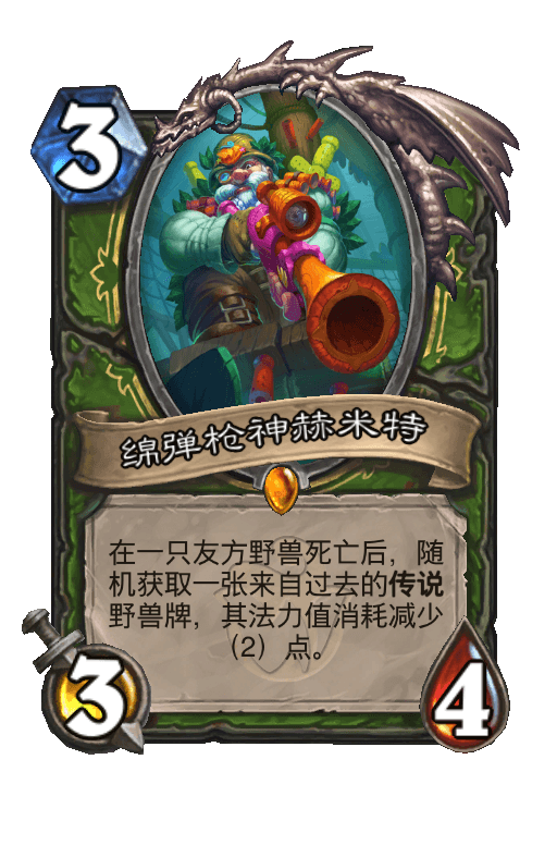 绵弹枪神赫米特