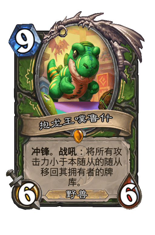 抱龙王噗鲁什