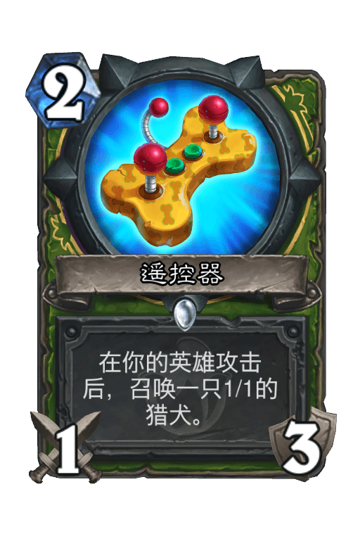 遥控器