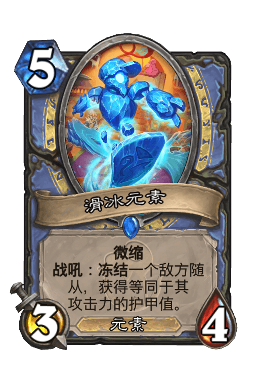 滑冰元素