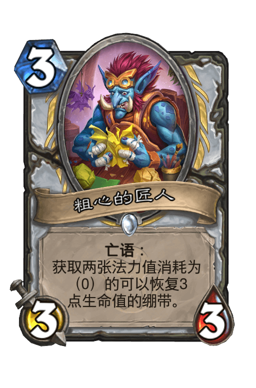 粗心的匠人