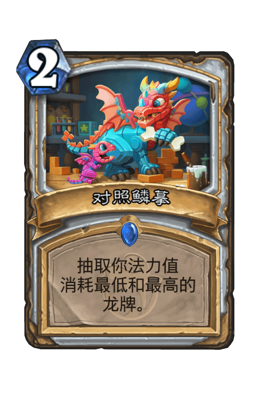 对照鳞摹