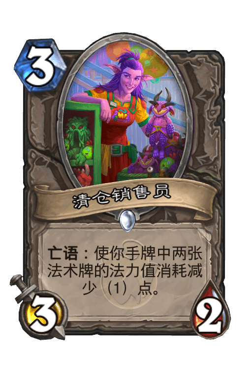 清仓销售员