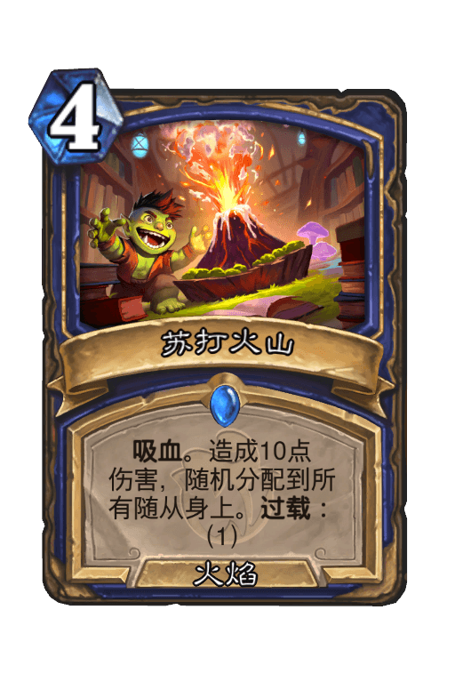 苏打火山