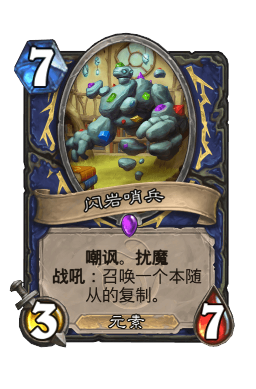 闪岩哨兵