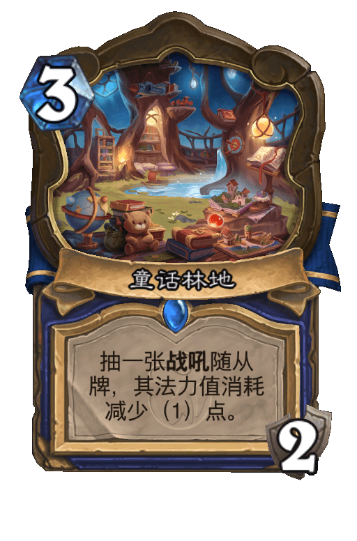 童话林地