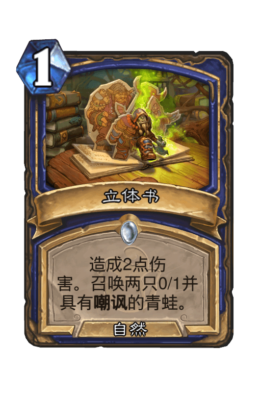 立体书