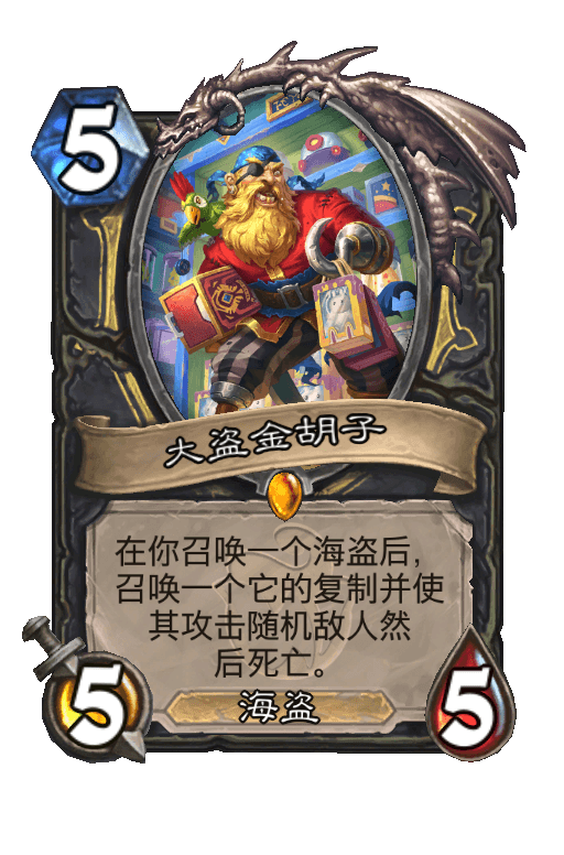大盗金胡子