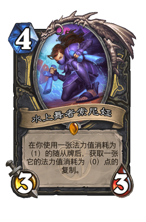 水上舞者索尼娅