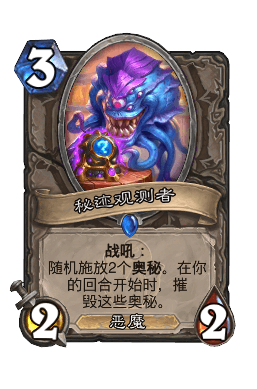秘迹观测者