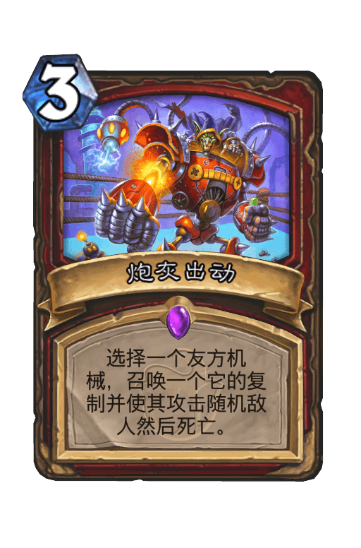 炮灰出动