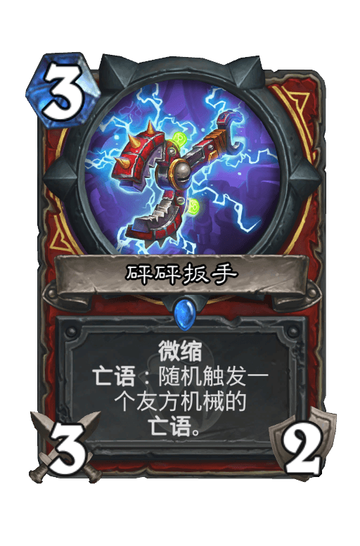 砰砰扳手